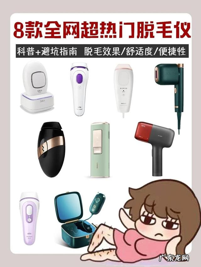 冰点脱毛仪啥牌子好 脱毛仪有没有冰点好