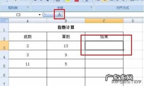 Excel怎么计算指数?