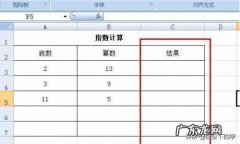 Excel怎么计算指数？
