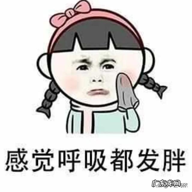 如何含蓄的告诉女生你很胖?