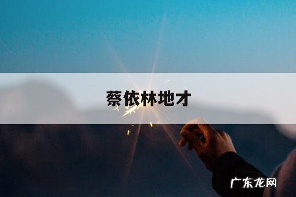 蔡依林地才「蔡依林地才蓝表情包」