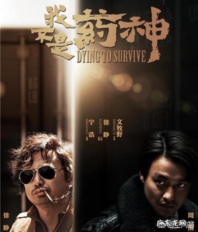 王传君能不能通过《我不是药神》或其他影片成功回归?