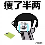 通过节食或者断食瘦下来体型变化了吗？