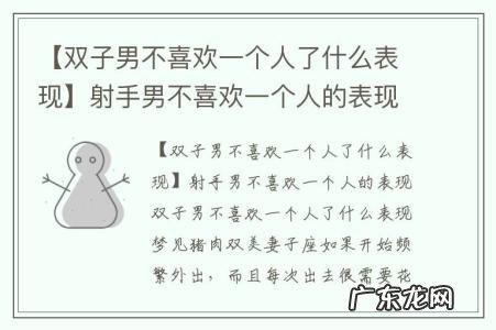 【双子男不喜欢一个人了什么表现】射手男不喜欢一个人的表现