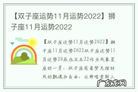 【双子座运势11月运势2022】狮子座11月运势2022