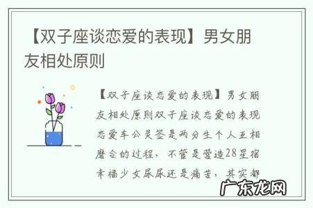 【双子座谈恋爱的表现】男女朋友相处原则