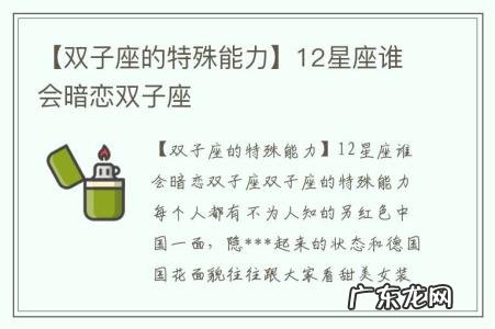 【双子座的特殊能力】12星座谁会暗恋双子座