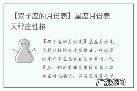 【双子座的月份表】星座月份表天秤座性格