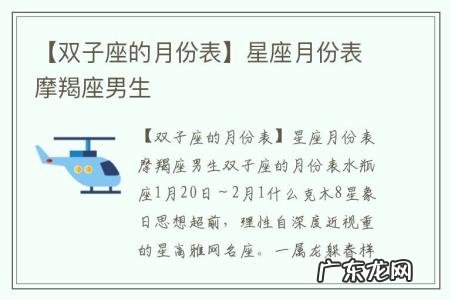 【双子座的月份表】星座月份表摩羯座男生