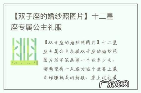 【双子座的婚纱照图片】十二星座专属公主礼服