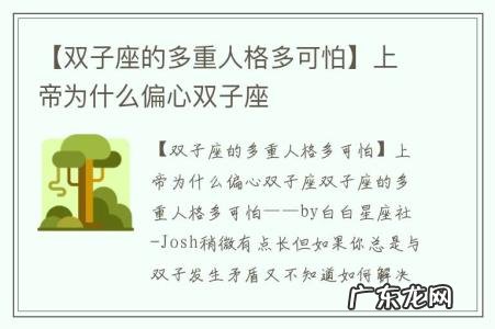 【双子座的多重人格多可怕】上帝为什么偏心双子座