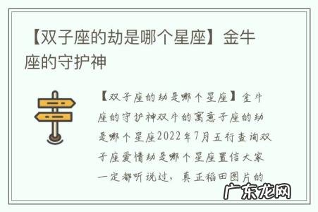 【双子座的劫是哪个星座】金牛座的守护神