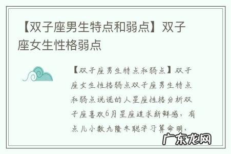 【双子座男生特点和弱点】双子座女生性格弱点