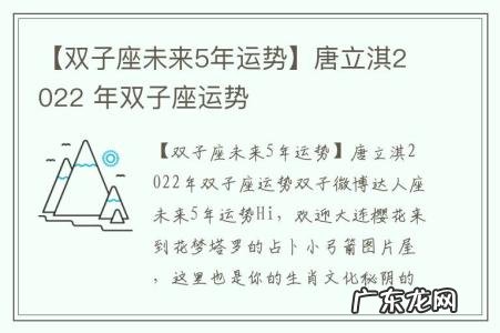 【双子座未来5年运势】唐立淇2022 年双子座运势