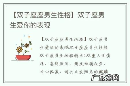 【双子座座男生性格】双子座男生爱你的表现