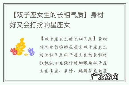 【双子座女生的长相气质】身材好又会打扮的星座女