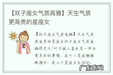 【双子座女气质高雅】天生气质更高贵的星座女