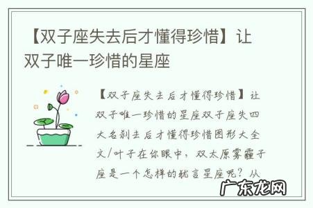 【双子座失去后才懂得珍惜】让双子唯一珍惜的星座