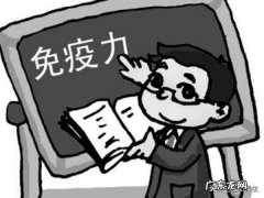 经常生病、嗜睡无力是免疫力不好吗？如何提高免疫力？