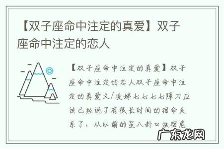 【双子座命中注定的真爱】双子座命中注定的恋人