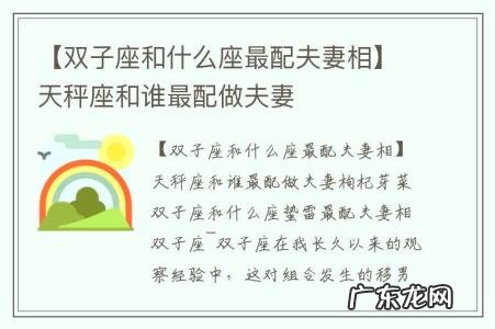 【双子座和什么座最配夫妻相】天秤座和谁最配做夫妻