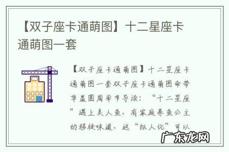 【双子座卡通萌图】十二星座卡通萌图一套