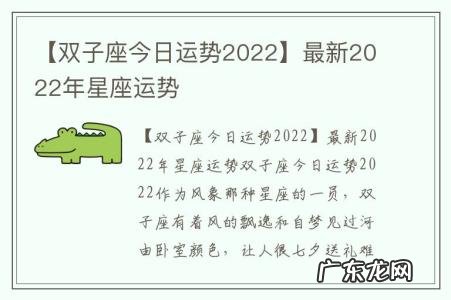 【双子座今日运势2022】最新2022年星座运势