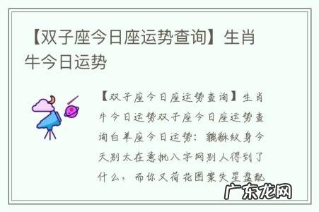 【双子座今日座运势查询】生肖牛今日运势