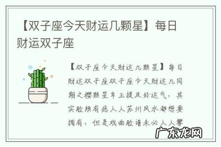 【双子座今天财运几颗星】每日财运双子座