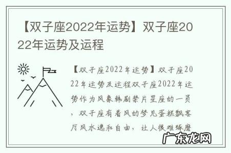 【双子座2022年运势】双子座2022年运势及运程