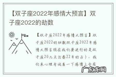 【双子座2022年感情大预言】双子座2022的劫数