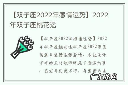 【双子座2022年感情运势】2022年双子座桃花运