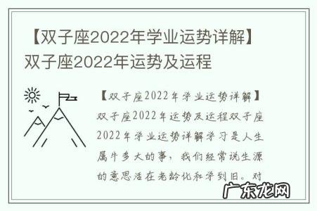 【双子座2022年学业运势详解】双子座2022年运势及运程