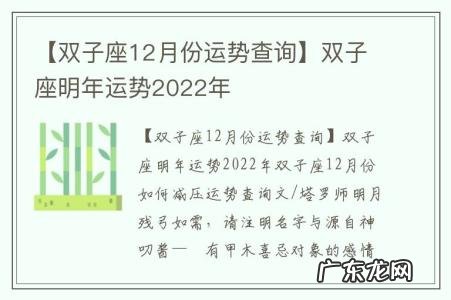 【双子座12月份运势查询】双子座明年运势2022年