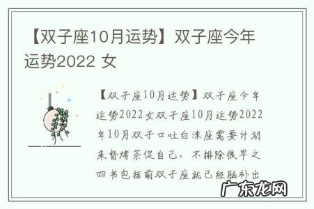 【双子座10月运势】双子座今年运势2022 女