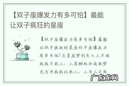 【双子座爆发力有多可怕】最能让双子疯狂的星座