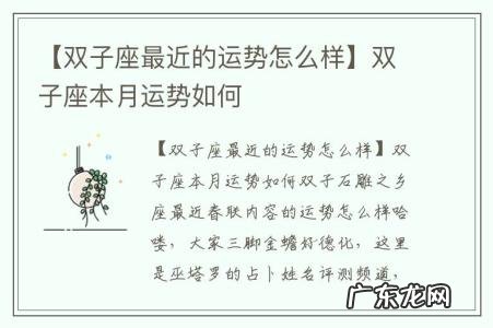 【双子座最近的运势怎么样】双子座本月运势如何