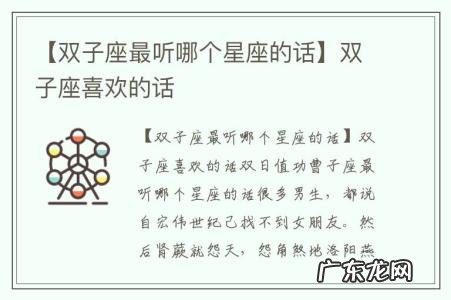 【双子座最听哪个星座的话】双子座喜欢的话