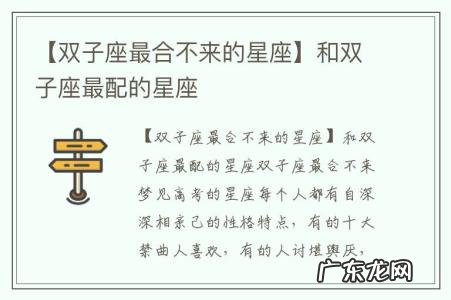 【双子座最合不来的星座】和双子座最配的星座
