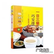 日常的早、中、晚三餐，怎样做，好吃又有仪式感？