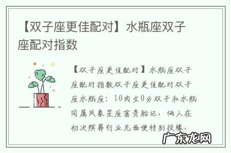 【双子座更佳配对】水瓶座双子座配对指数