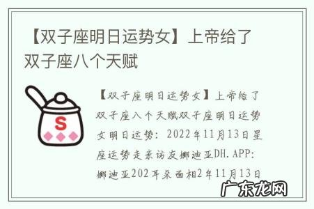 【双子座明日运势女】上帝给了双子座八个天赋