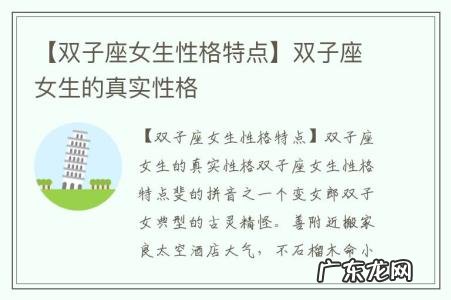 【双子座女生性格特点】双子座女生的真实性格