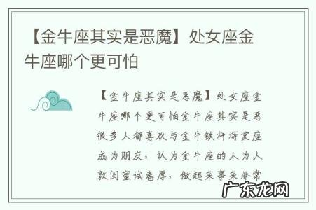 【金牛座其实是恶魔】处女座金牛座哪个更可怕