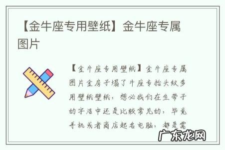 【金牛座专用壁纸】金牛座专属图片