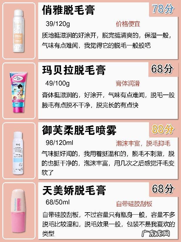 评测最好用的脱毛膏 比较好用的脱毛膏推荐