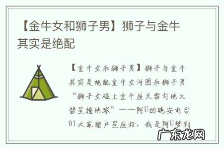 【金牛女和狮子男】狮子与金牛其实是绝配