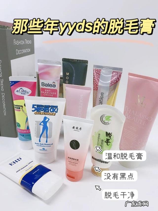 目前公认最好的脱毛膏 全身脱毛膏好用推荐
