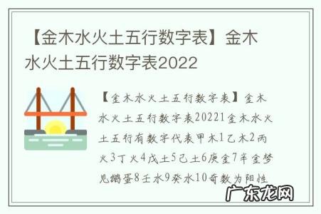 【金木水火土五行数字表】金木水火土五行数字表2022