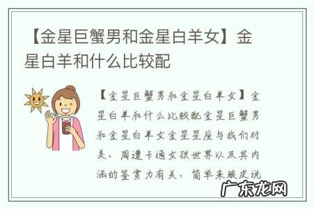 【金星巨蟹男和金星白羊女】金星白羊和什么比较配